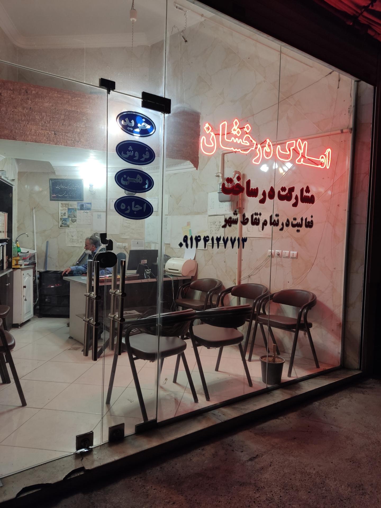 عکس بازرگانی املاک درخشان