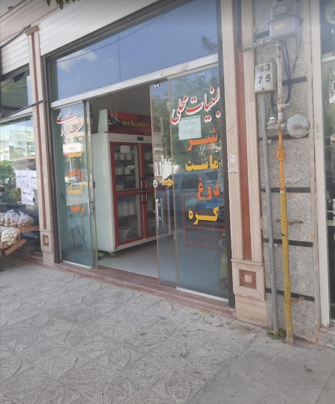 عکس لبنیات سیف آبادی