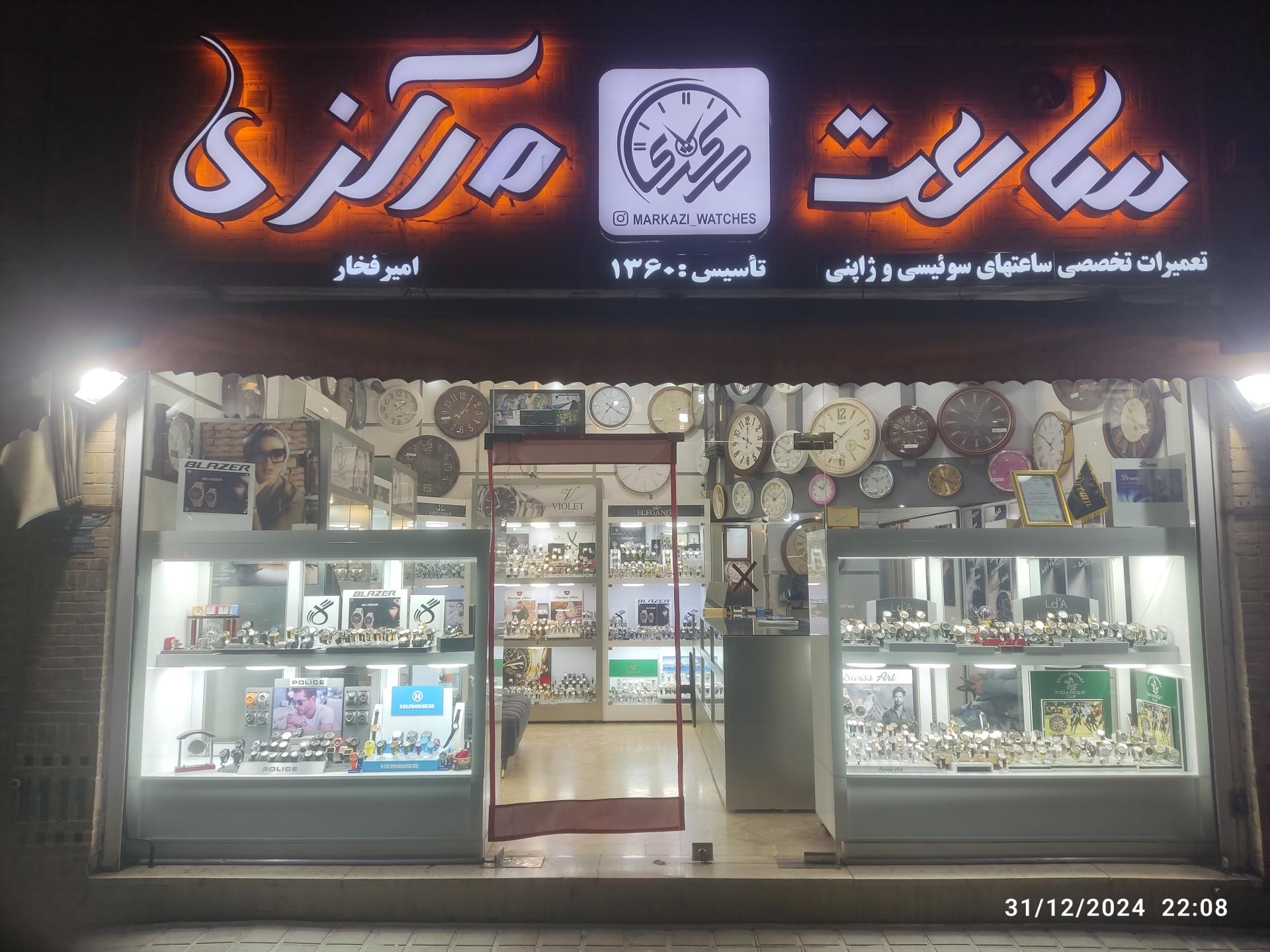 عکس ساعت مرکزی