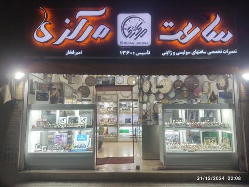 عکس ساعت مرکزی