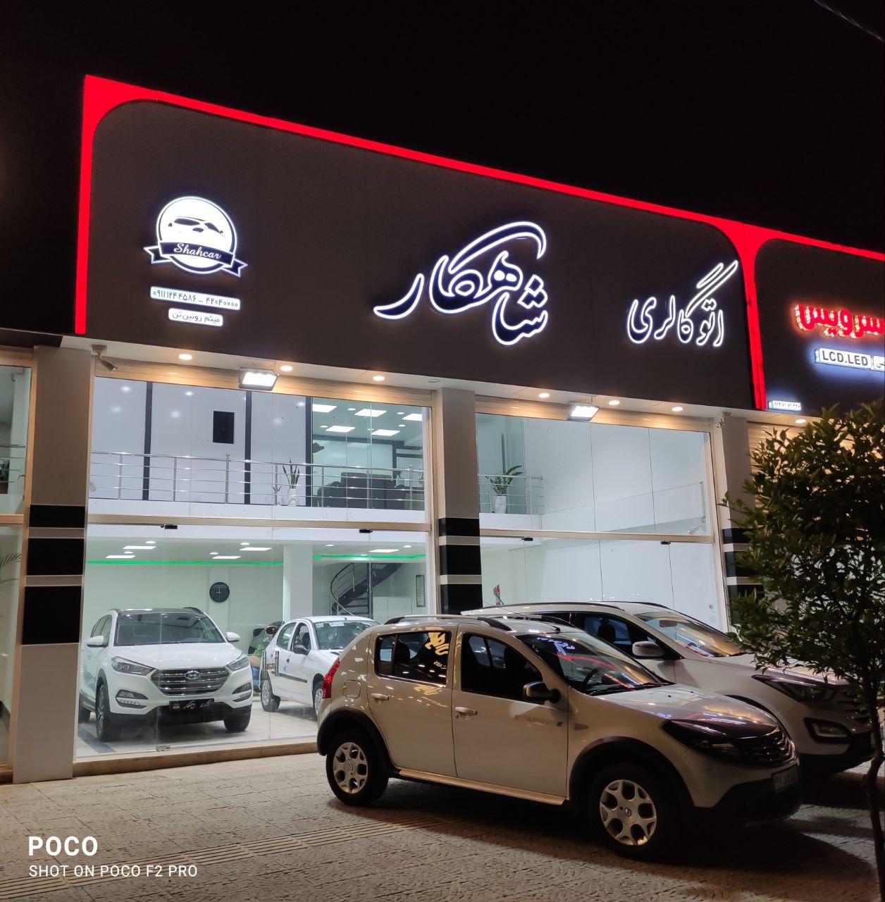 عکس اتو گالری شاهکار