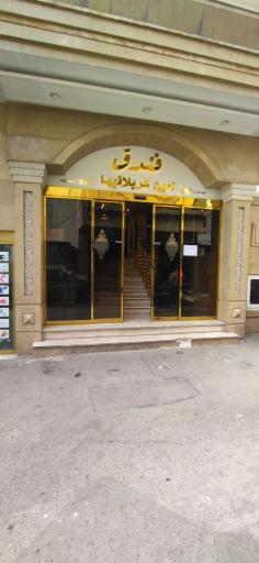هتل امین کربلاییها