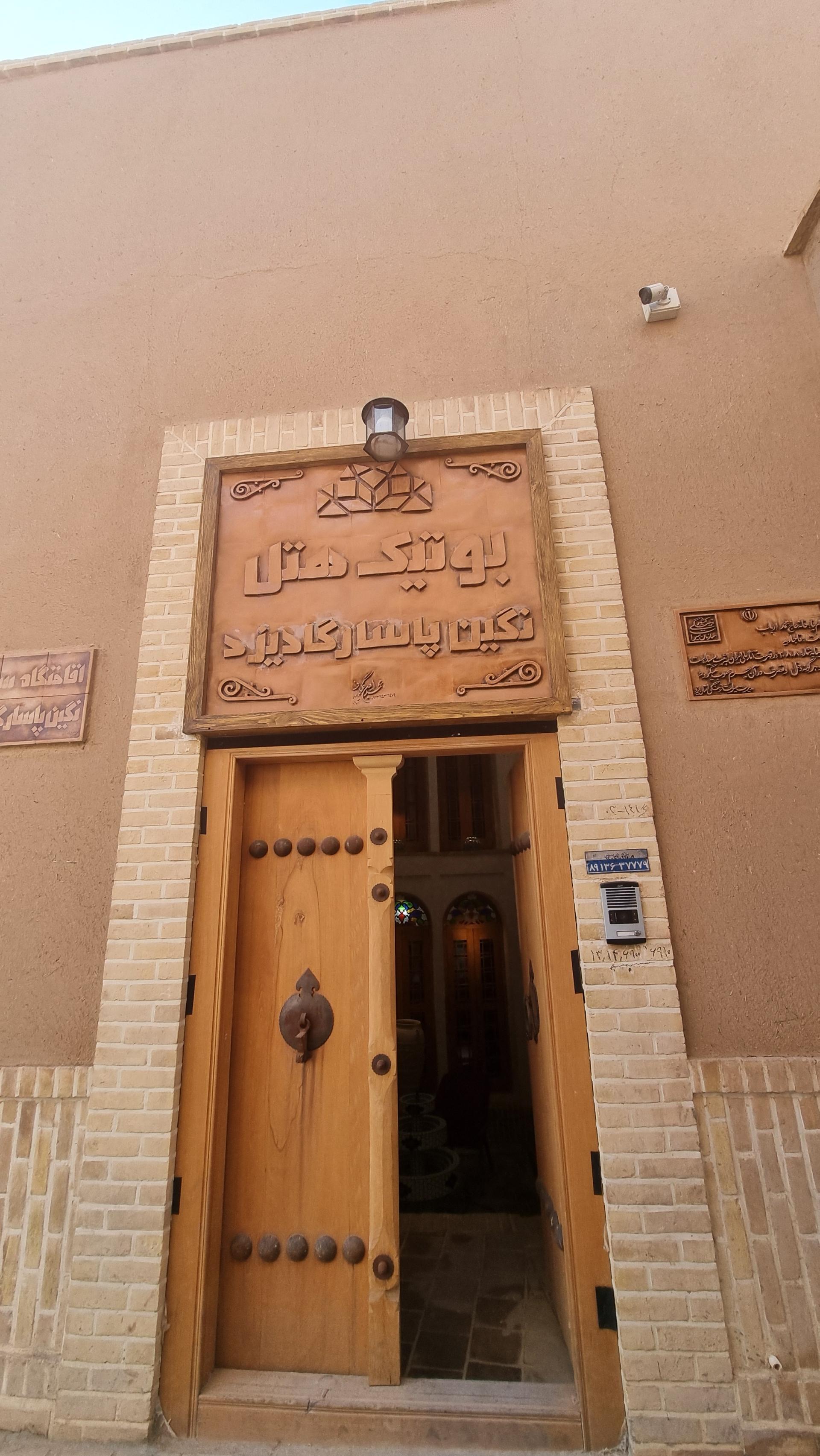 عکس بوتیک هتل نگین پاسارگاد یزد