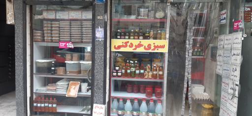 عکس سبزیجات آماده ریحون