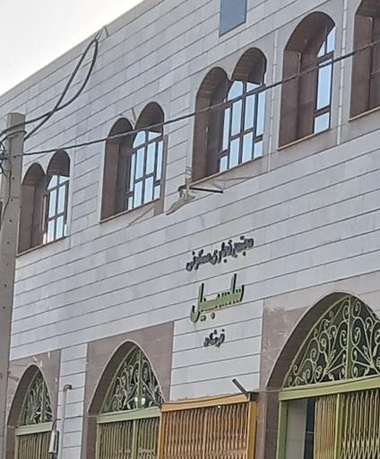عکس پاساژ سلسبیل