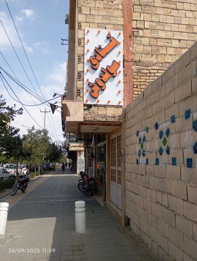 عکس قنادی سولدوش