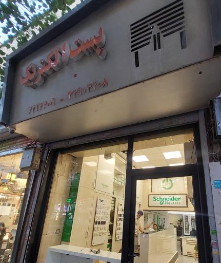 عکس فروشگاه بست الکتریک