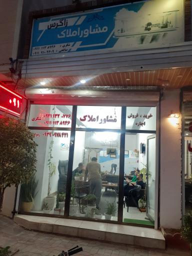 عکس املاک زاگرس