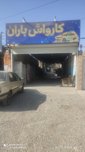 عکس کارواش باران