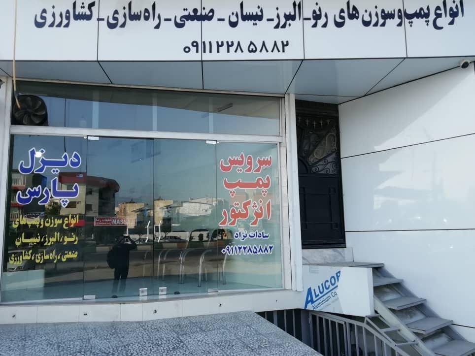 عکس پمپ وانژکتور دیزل پارس