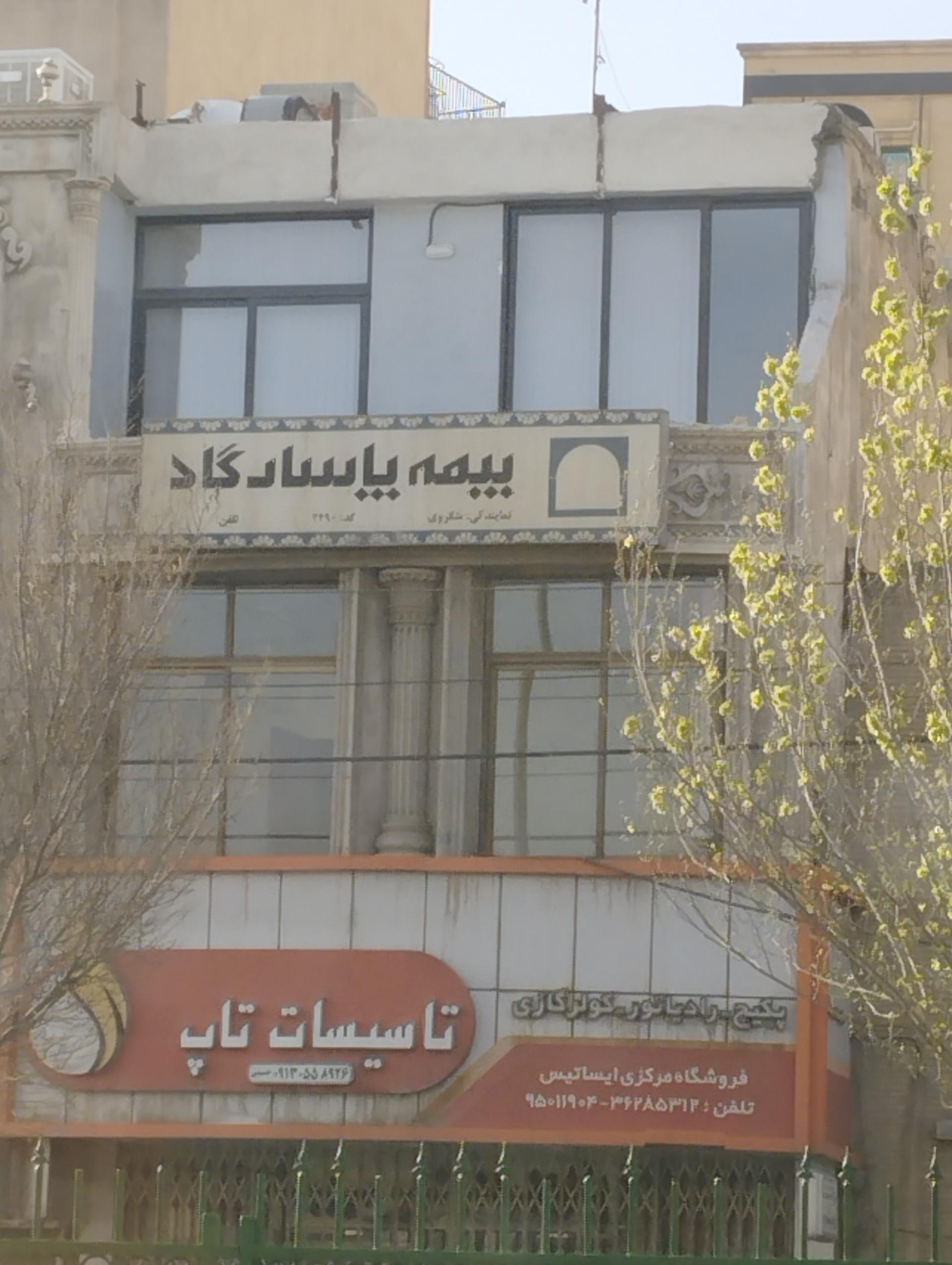 عکس بیمه پاسارگاد
