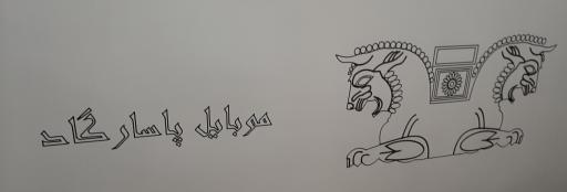 عکس موبایل پاسارگاد