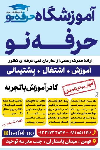 عکس آمورشگاه فن و حرفه برترین