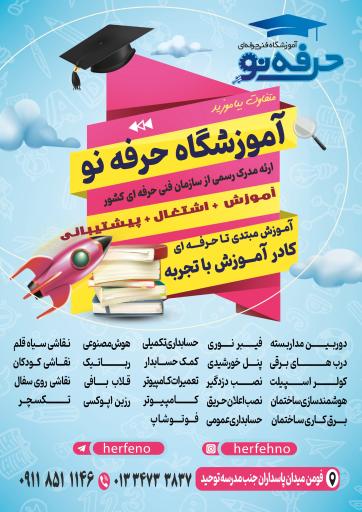عکس آمورشگاه فن و حرفه برترین