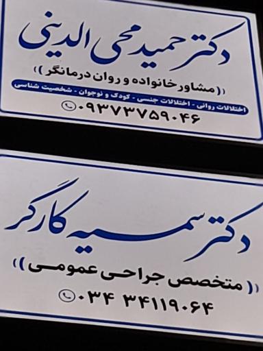 عکس مطب دکتر سمیه کارگر