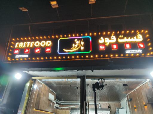 عکس فست فود هالی فود