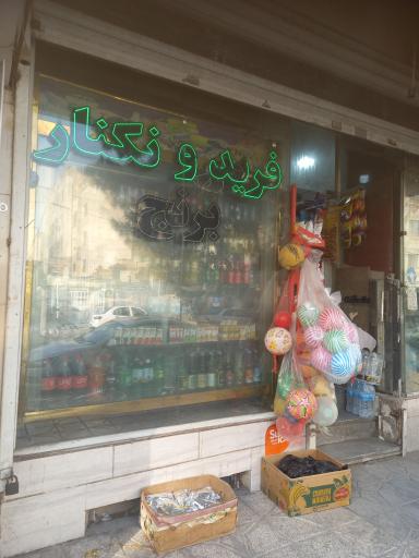 عکس برنج فریدونکنار