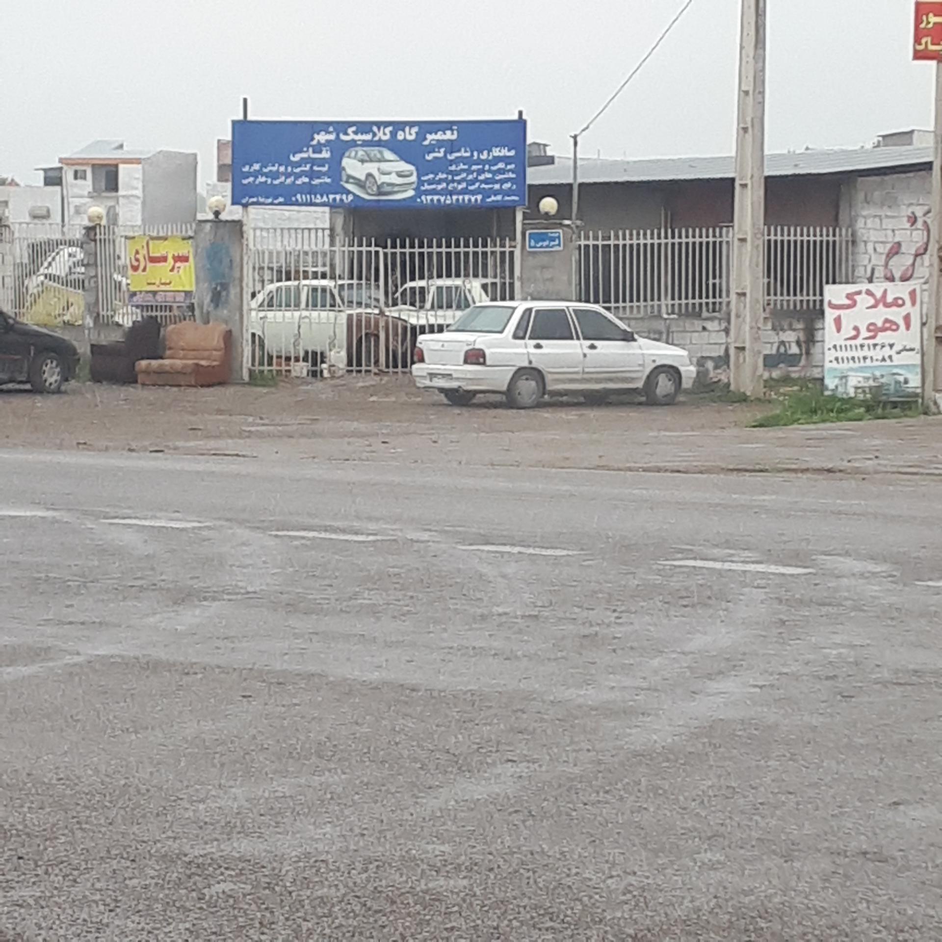 عکس تعمیرگاه کلاسیک شهر