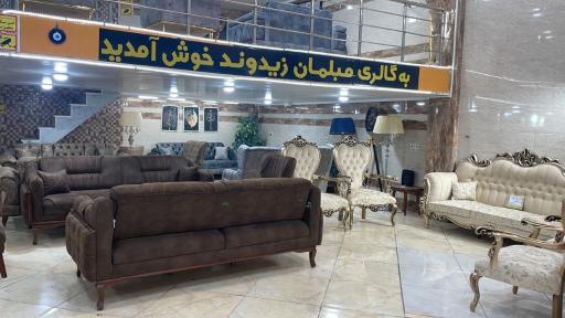 عکس بازار مبل و سرویس خواب زیدوند
