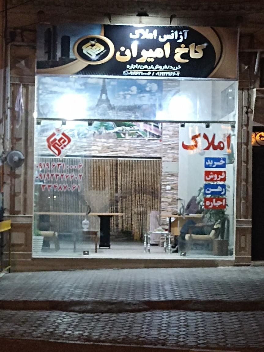 عکس مشاور املاک کاخ امیران