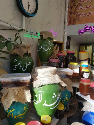 عکس فروشگاه عسل شهد الوند