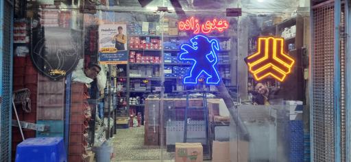 عکس لوازم یدکی مهدیزاده