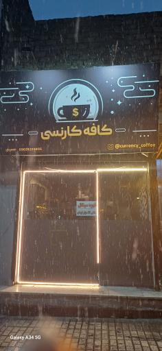 عکس کافه کارنسی