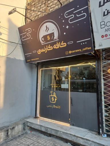 عکس کافه کارنسی