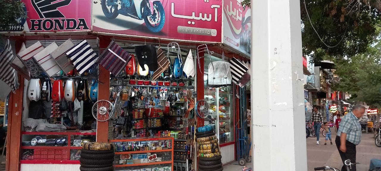 عکس فروشگاه لوازم یدکی آسیا سیکلت نوید