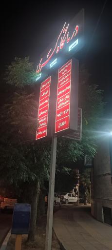 عکس درمانگاه کسری 