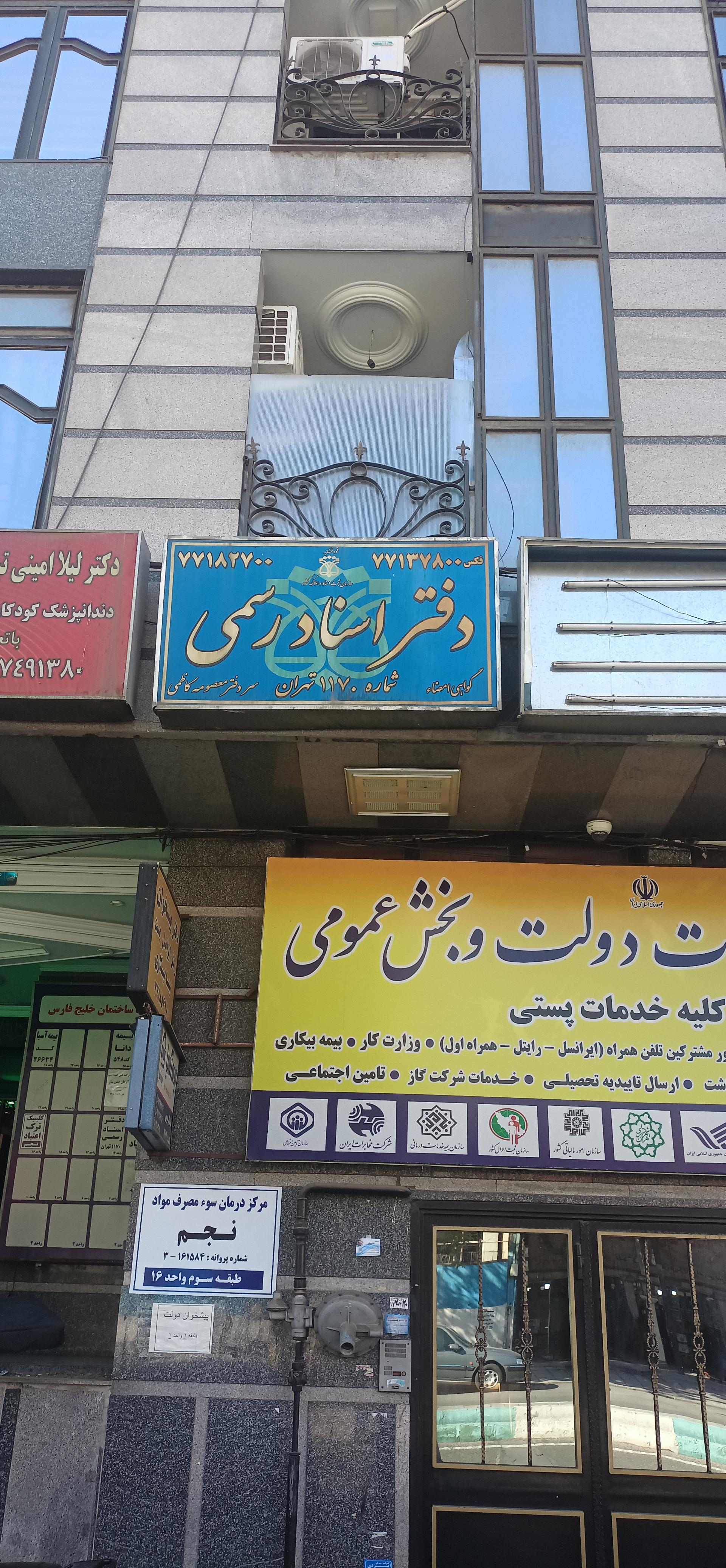 عکس دفتر اسناد رسمی ۱۱۷۰