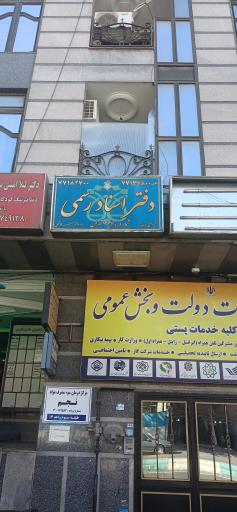 عکس دفتر اسناد رسمی ۱۱۷۰