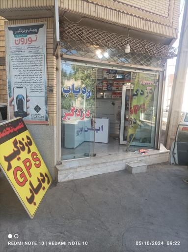 عکس دزدگیر و ردیاب معین