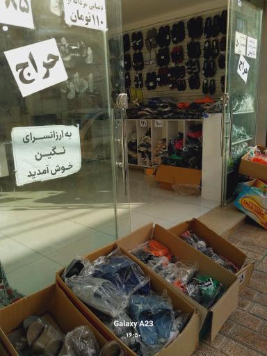 عکس ارزانسرای کفش نگین