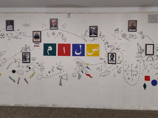 عکس دبستان پسرانه شعبانیه (سلام یوسف آباد)