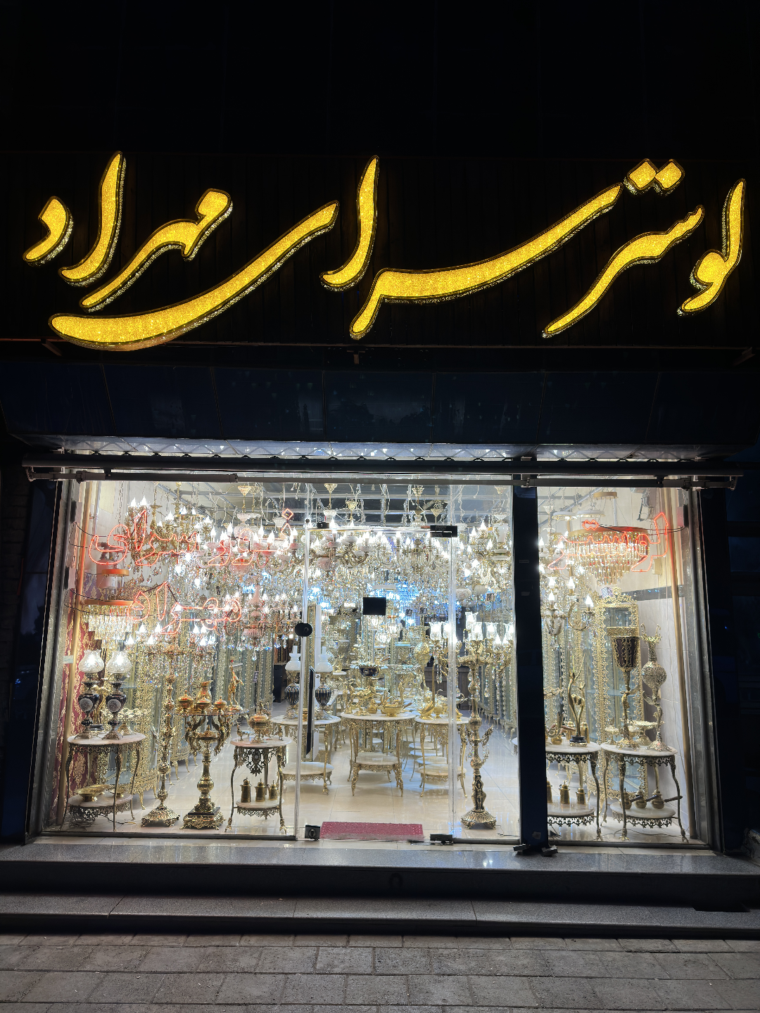 عکس لوستر سرای مهراد