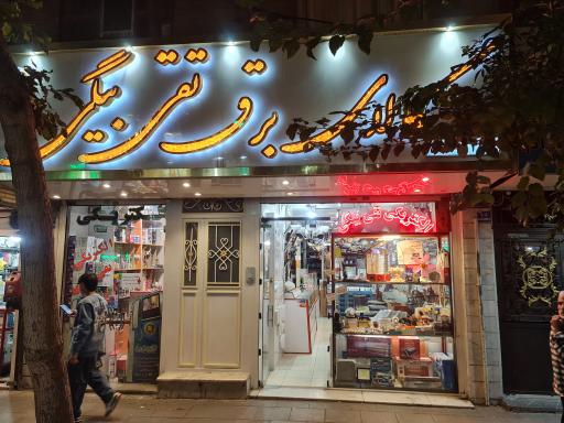 الکتریکی تقی بیگی