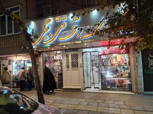 عکس الکتریکی تقی بیگی