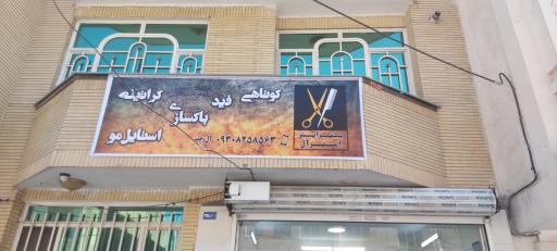 عکس پیرایش امیرآل