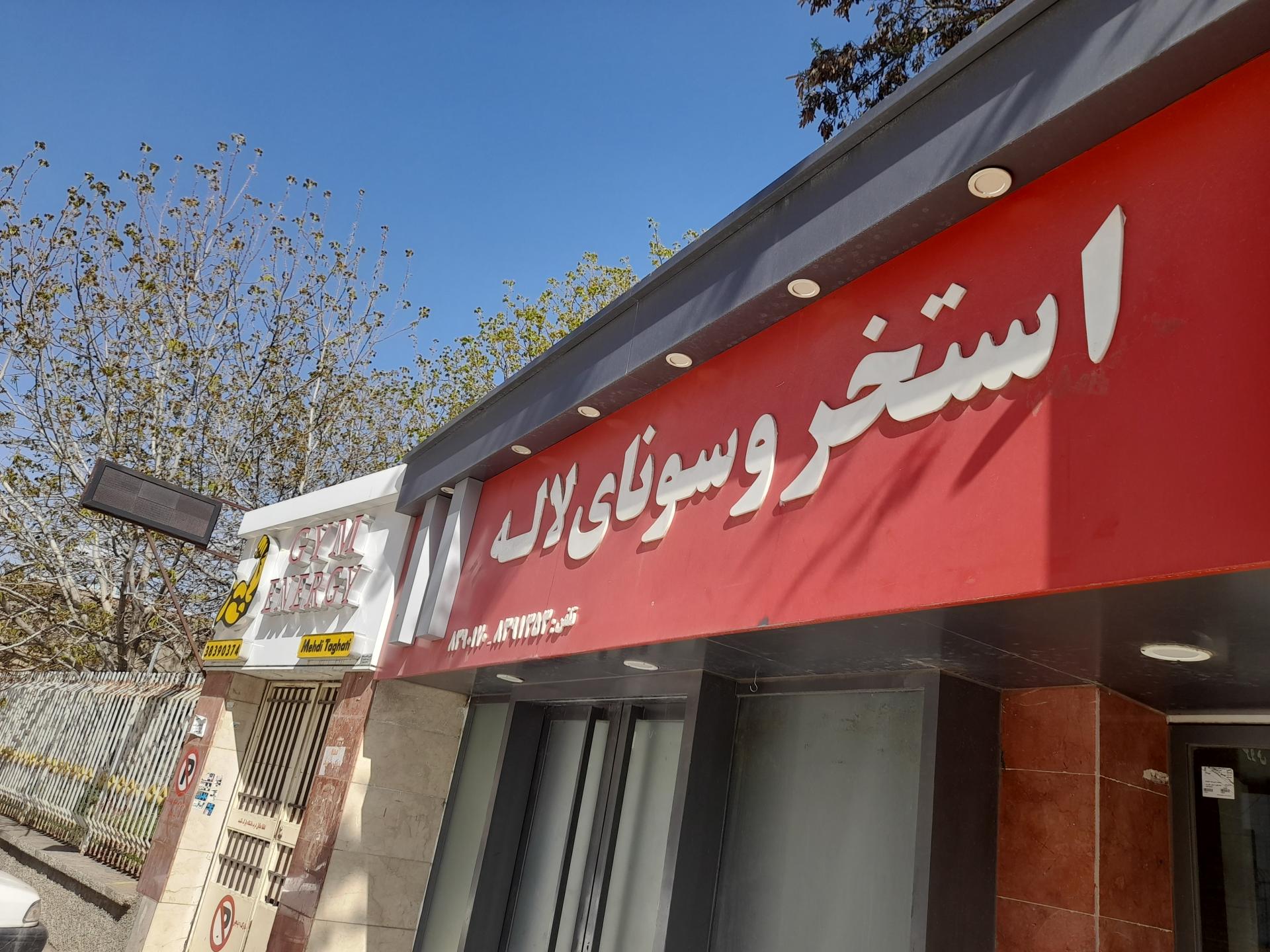 عکس استخر لاله