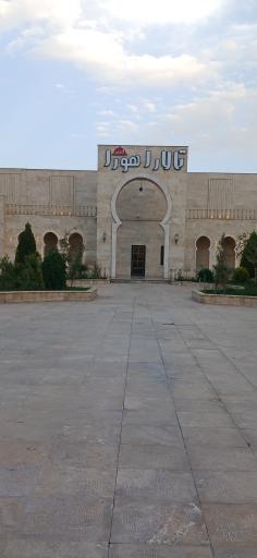 عکس تالار اهورا (بختیاری)