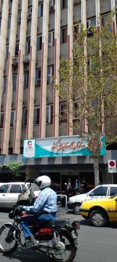 عکس سازمان بهزیستی کشور