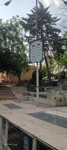 عکس امامزاده محمد