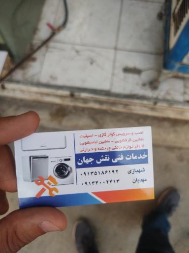 عکس تعمیرگاه سپاهان