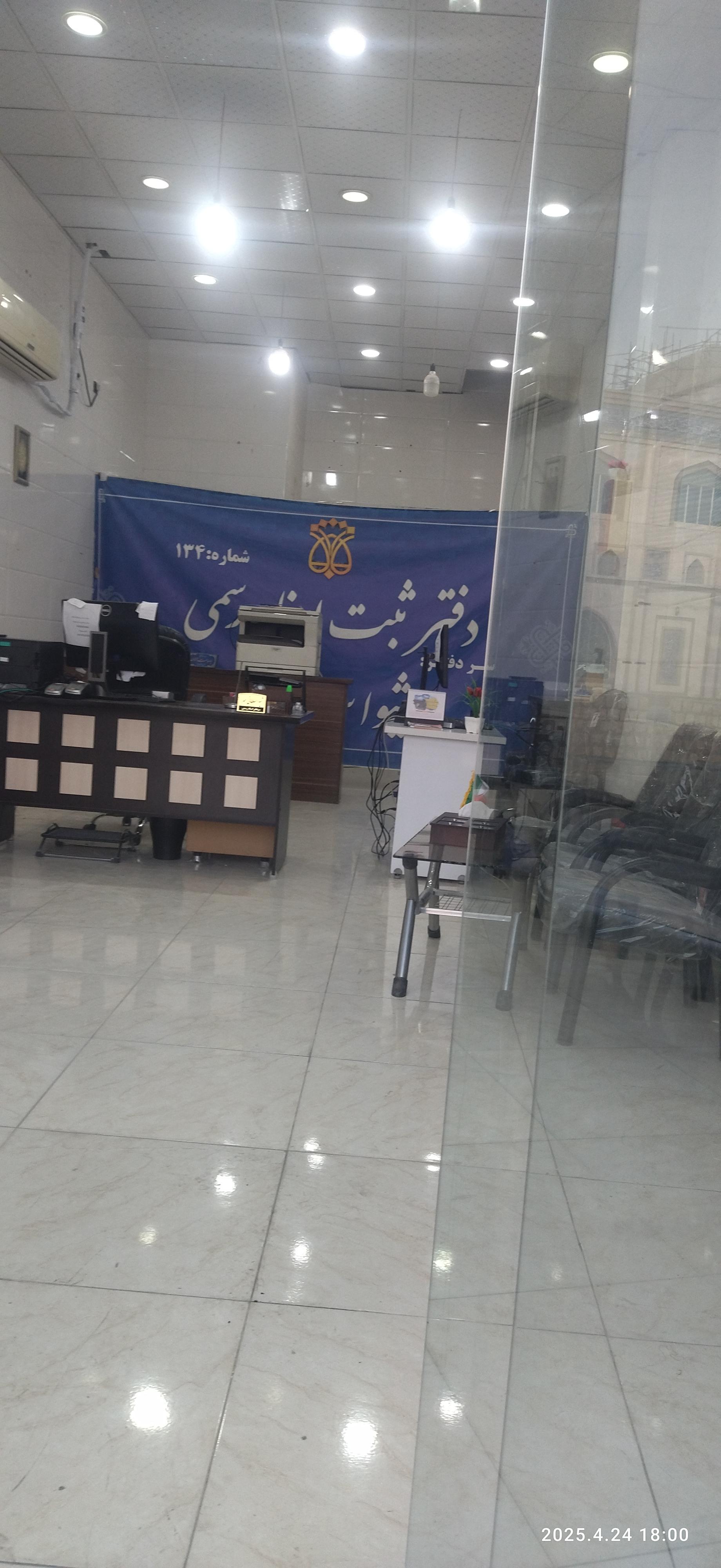 عکس دفتر اسناد رسمی ۱۳۴