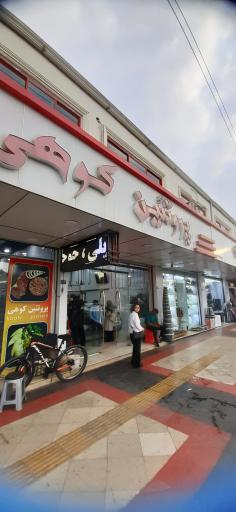 عکس پروتئین کوهی