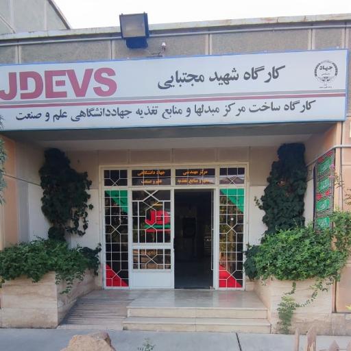 عکس کارگاه مبدل ها و منابع تغذیه جهاد دانشگاهی علم و صنعت (شهید مجتبایی)