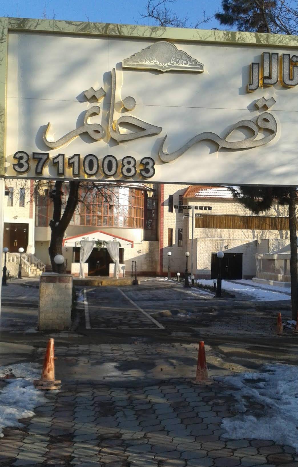 عکس تالار و رستوران قصر خاتم