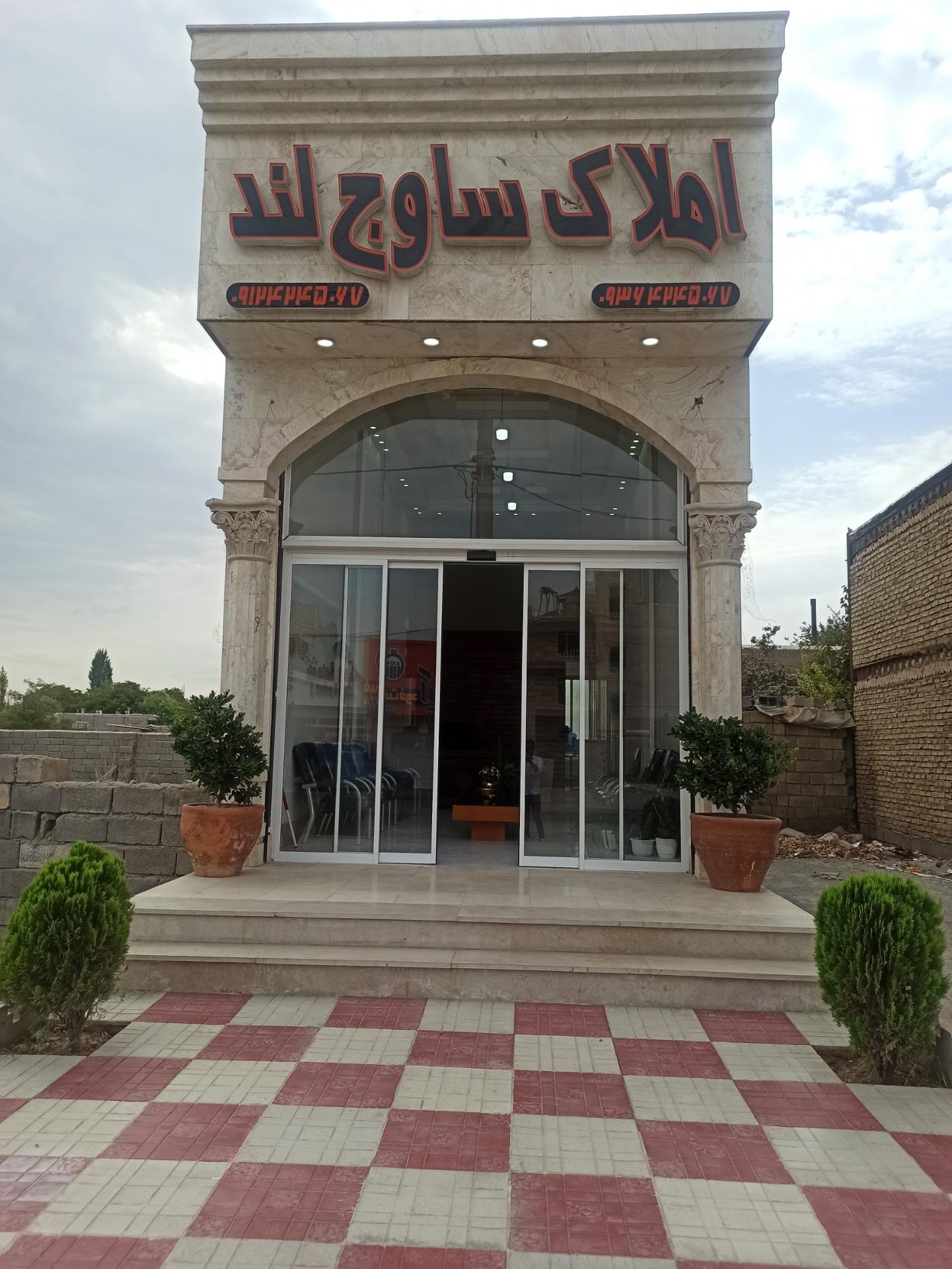 عکس مشاور املاک ساوج لند 