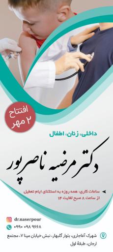 عکس مطب دکتر مرضیه ناصرپور